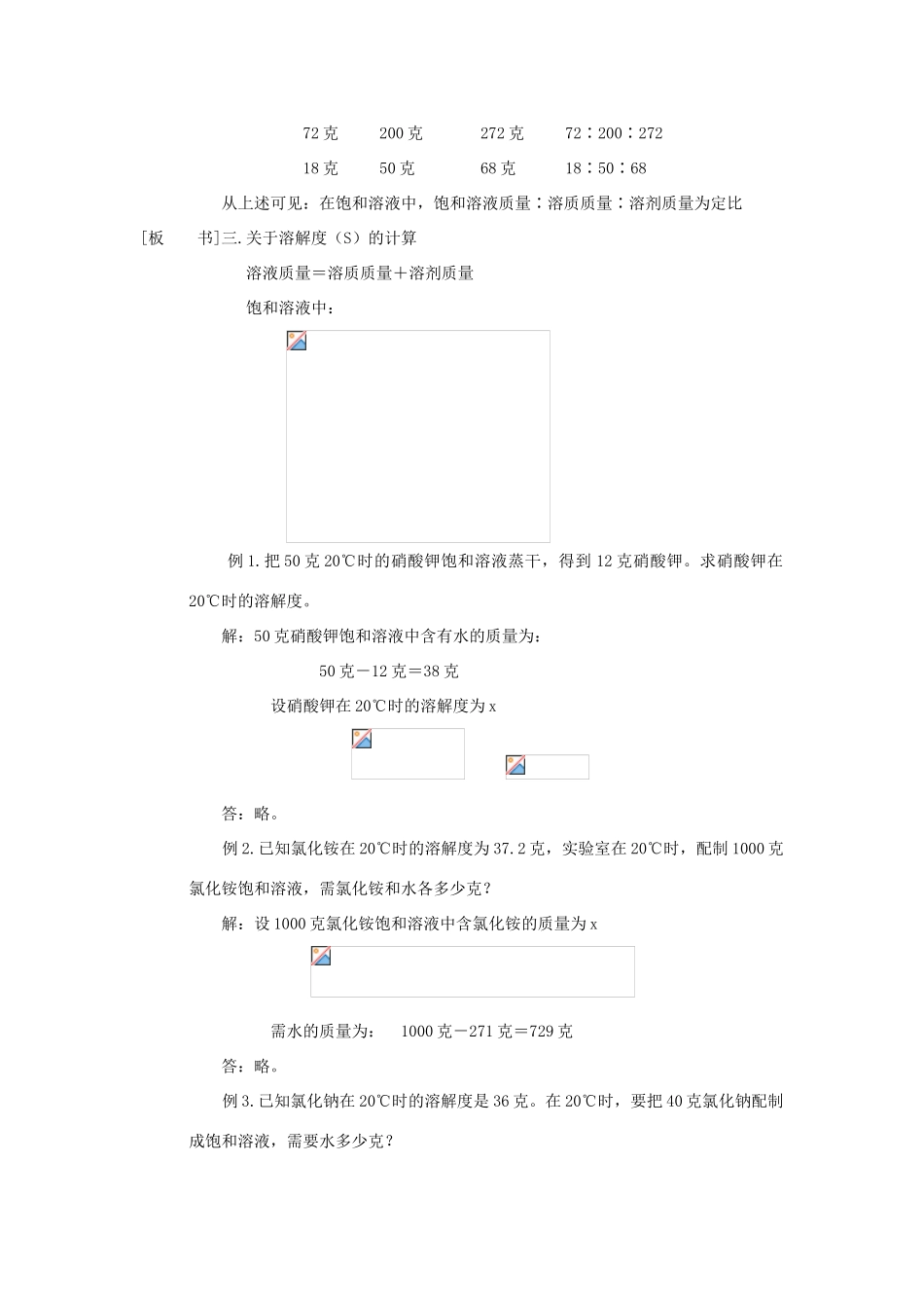 九年级化学下册《7.2物质溶解的量》（第三四课时）教案粤教版_第2页