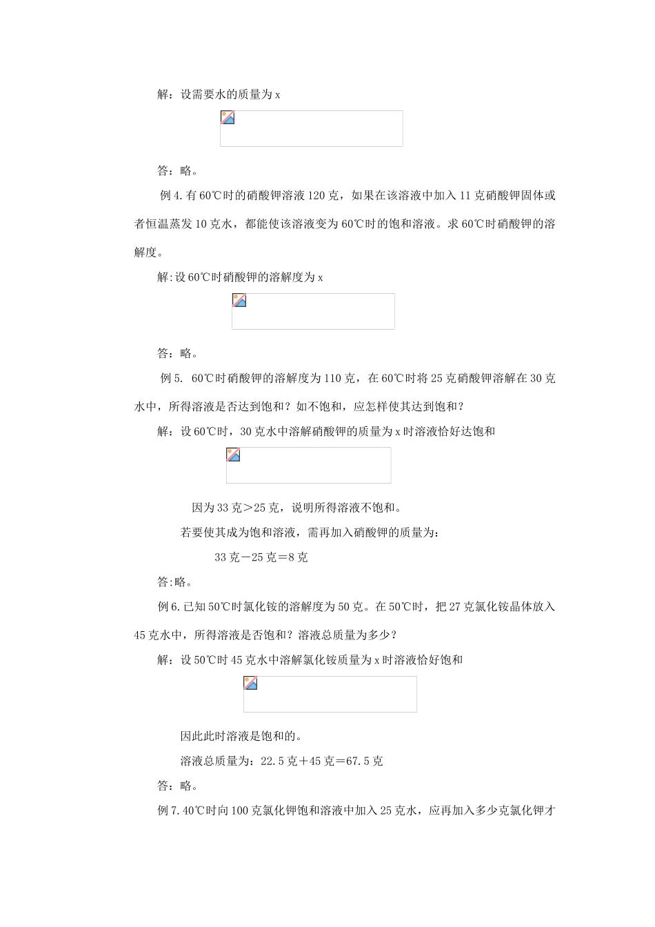 九年级化学下册《7.2物质溶解的量》（第三四课时）教案粤教版_第3页