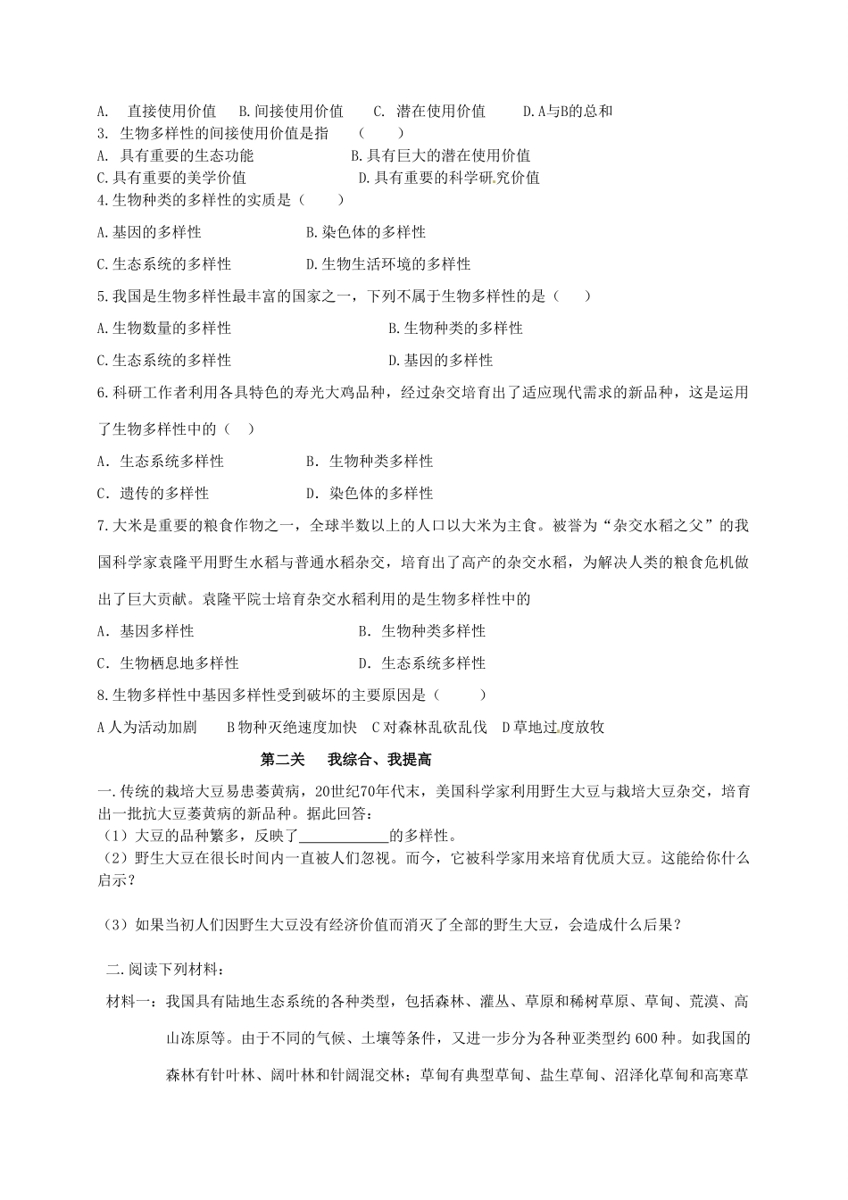 山东省高密市银鹰文昌中学八年级生物下册《6.2.1生物多样性》学案（无答案） 济南版_第3页