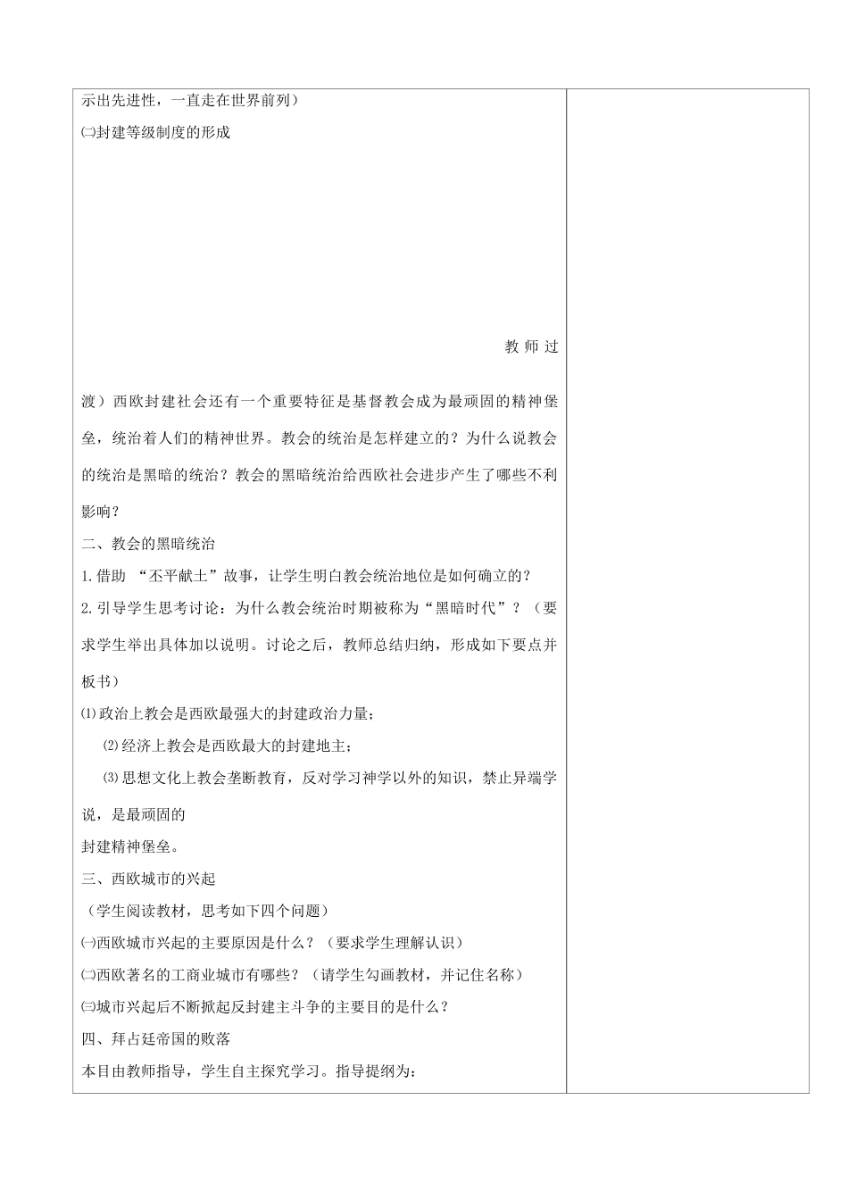 九年级历史上册 第6课 中古时代的欧洲教案2 川教版-川教版初中九年级上册历史教案_第2页