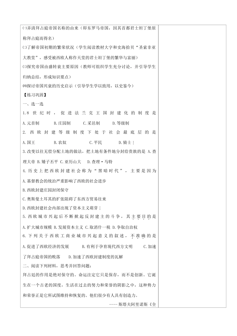 九年级历史上册 第6课 中古时代的欧洲教案2 川教版-川教版初中九年级上册历史教案_第3页