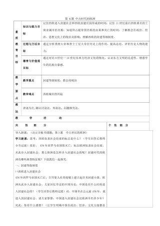 九年级历史上册 第6课 中古时代的欧洲教案2 川教版-川教版初中九年级上册历史教案