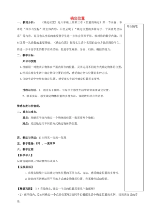 山东省青岛市经济技术开发区育才初级中学八年级数学上册 3.1 确定位置教学案 （新版）北师大版
