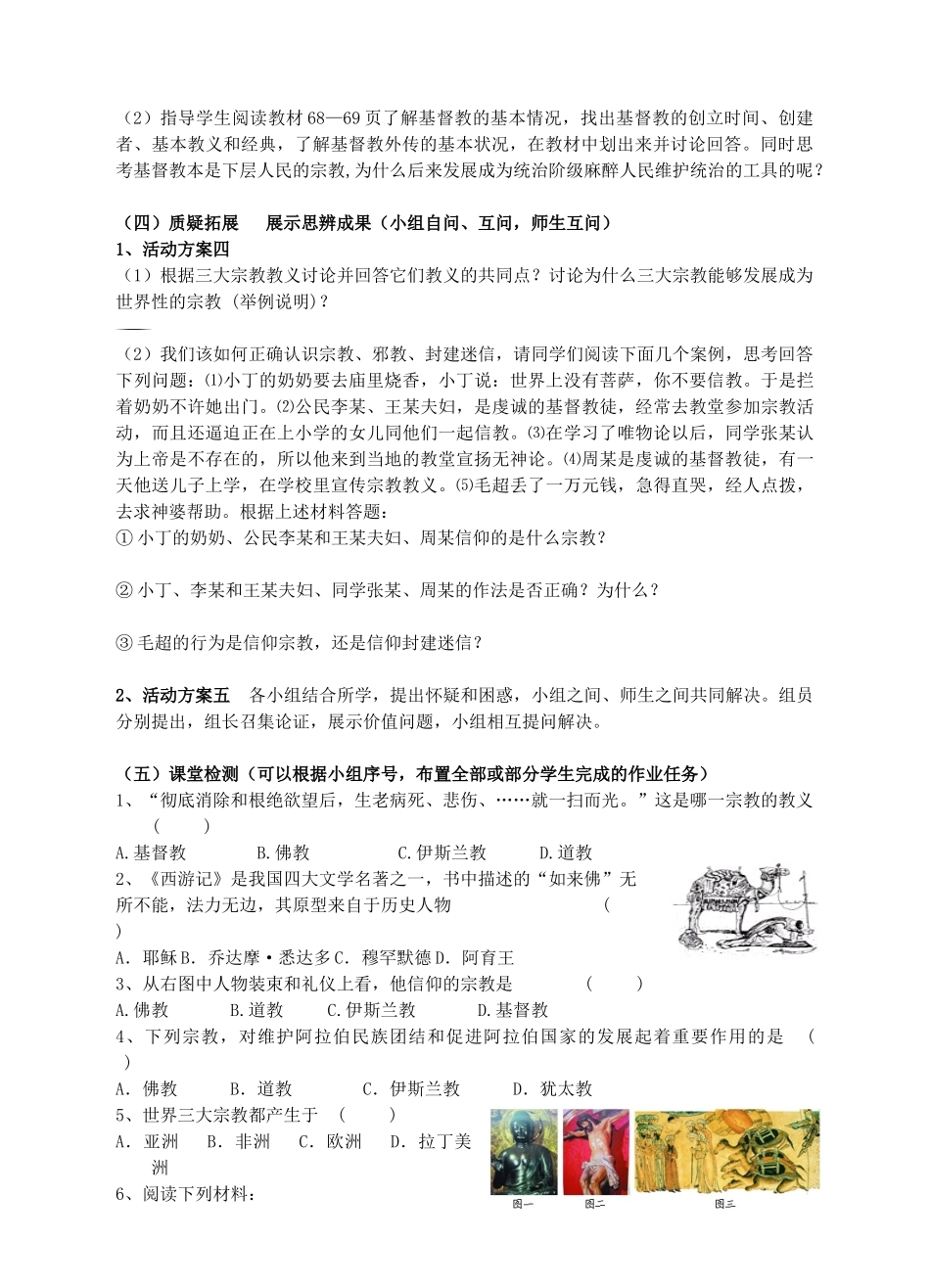 九年级历史上册 第11课 古代宗教学案 川教版-川教版初中九年级上册历史教学案_第2页