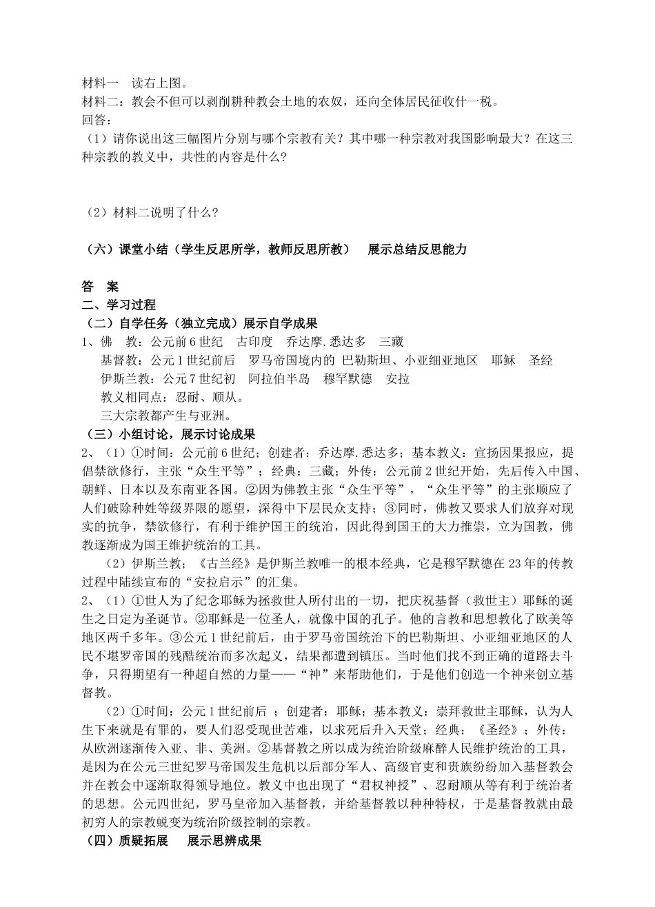 九年级历史上册 第11课 古代宗教学案 川教版-川教版初中九年级上册历史教学案_第3页