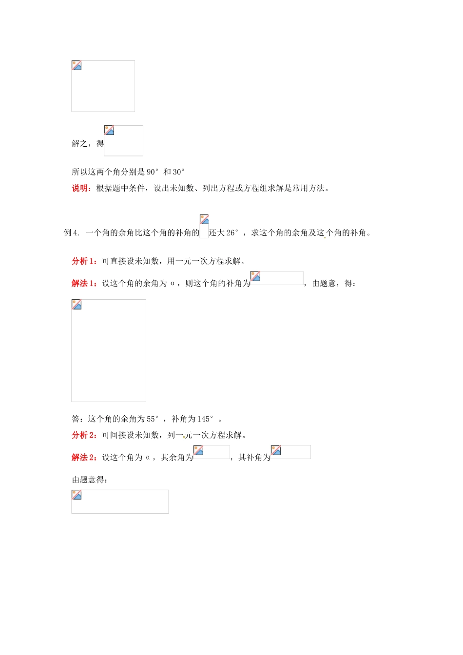 辽宁省凌海市七年级数学下册 课后补习班辅导 余角、补角、对顶角讲学案 苏科版-苏科版初中七年级下册数学学案_第3页