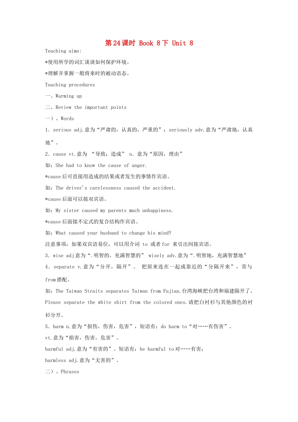 江苏省盐城市盐都区中考英语 第24课时 八下 Unit 8复习学案-人教版初中九年级全册英语学案_第1页