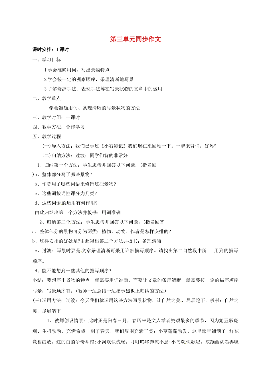 山东省郓城县八年级语文上册 第3单元同步作文学案1 北师大版-北师大版初中八年级上册语文学案_第1页