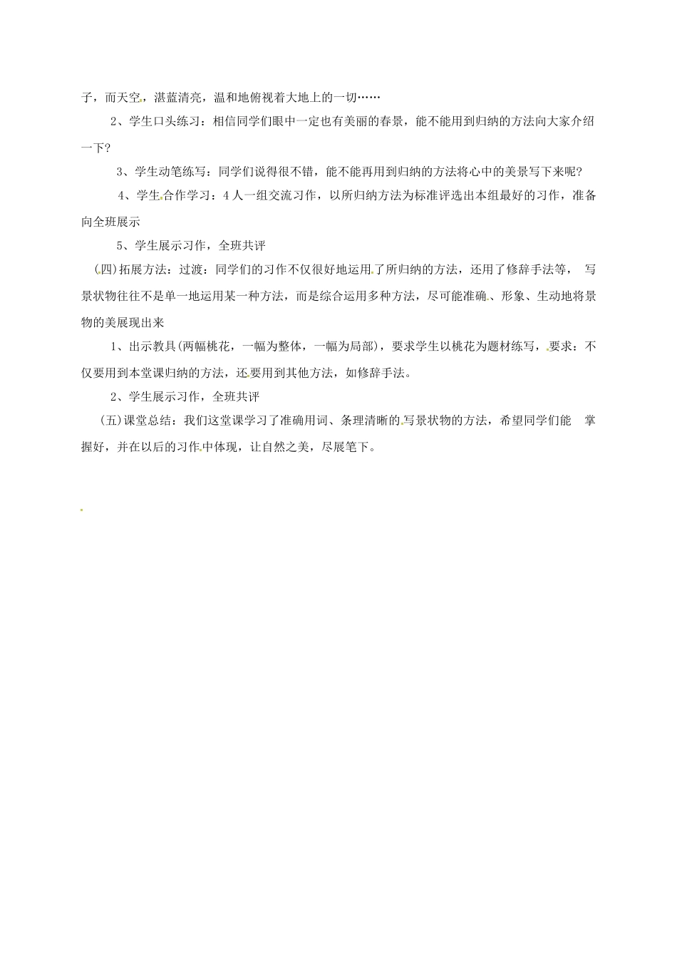 山东省郓城县八年级语文上册 第3单元同步作文学案1 北师大版-北师大版初中八年级上册语文学案_第2页