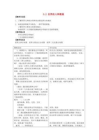 四川省富顺县第三中学七年级地理上册 5.2 世界的人种教案 粤教版