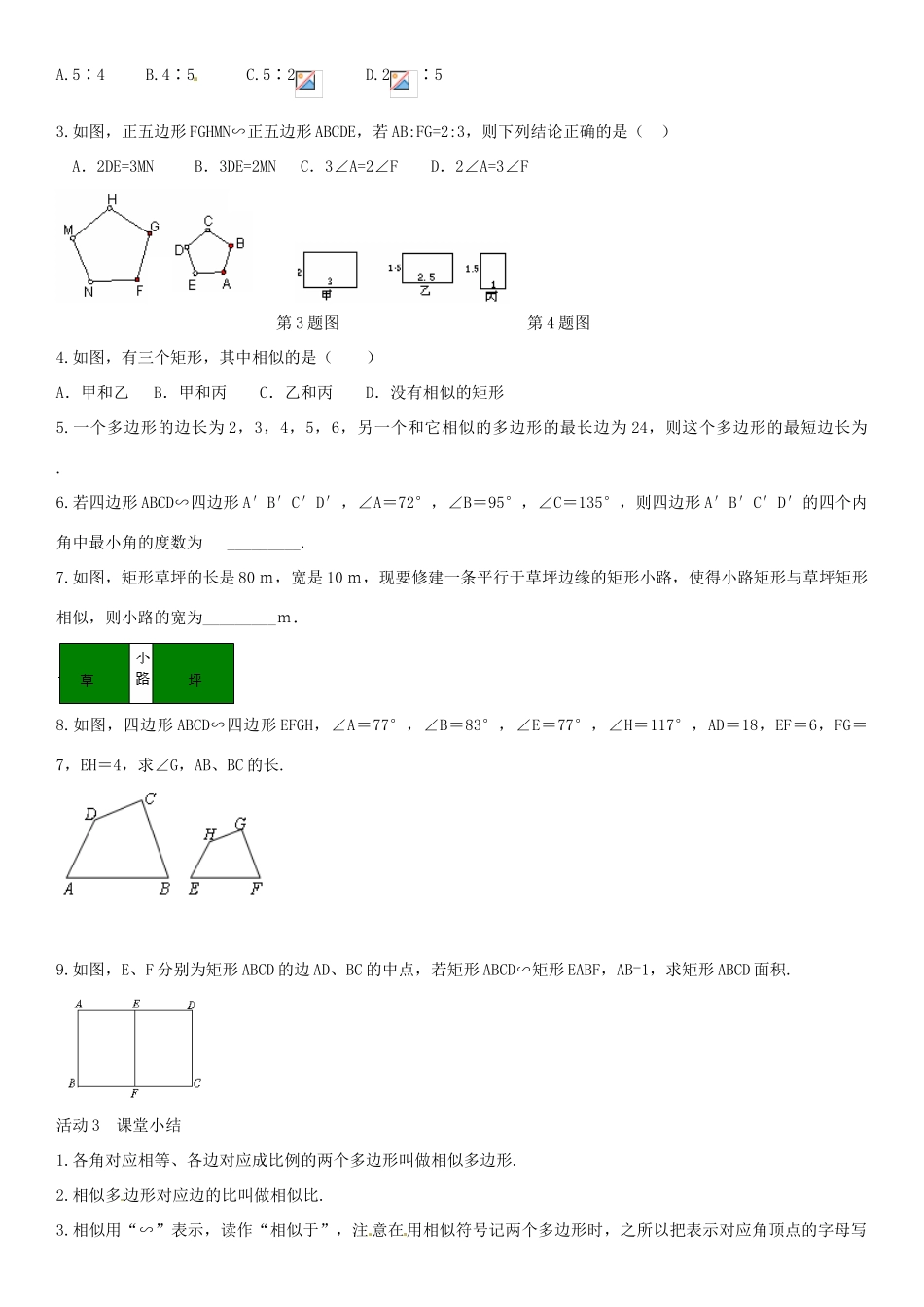 九年级数学上册 4.3 相似多边形导学案 （新版）北师大版-（新版）北师大版初中九年级上册数学学案_第2页