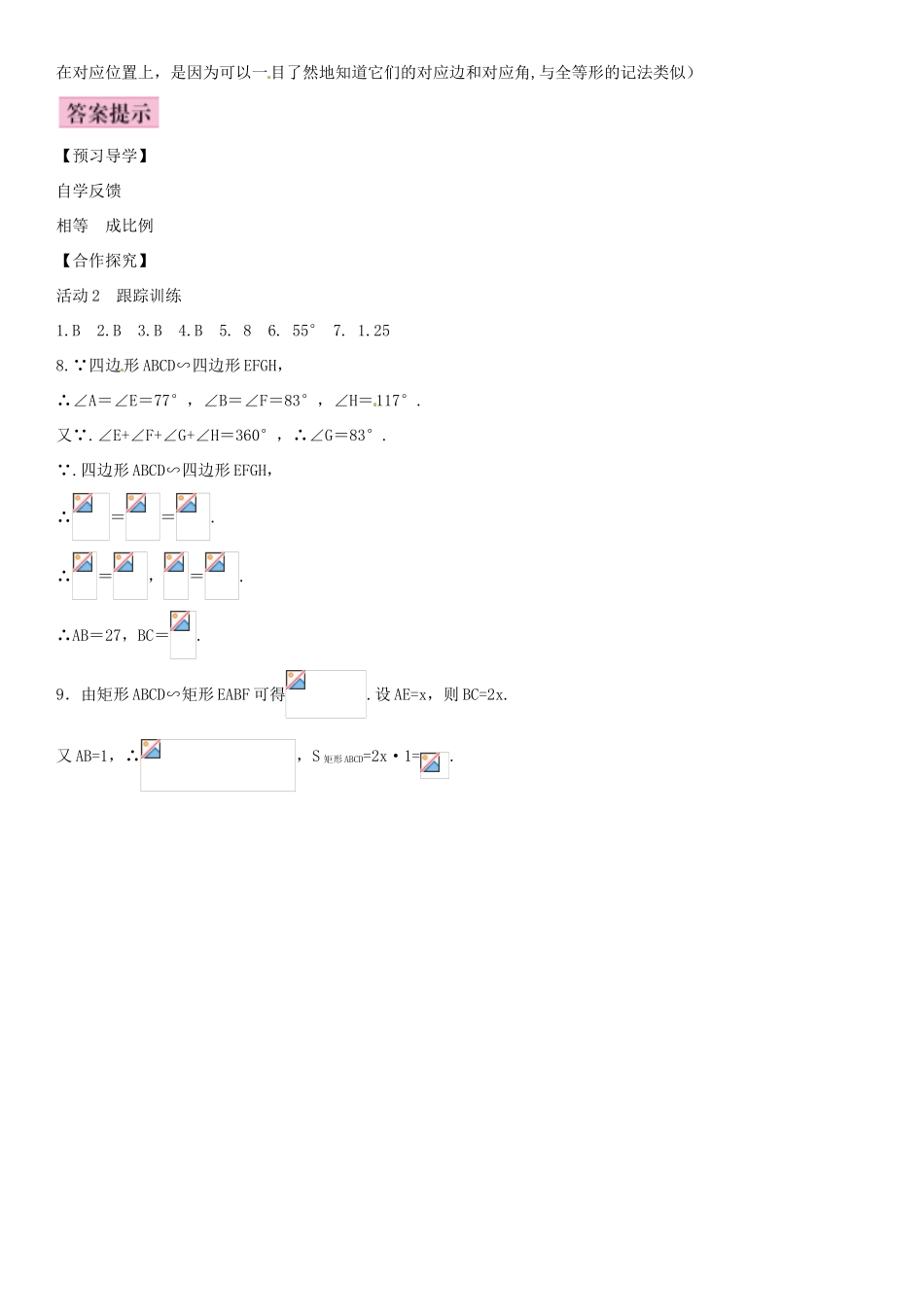 九年级数学上册 4.3 相似多边形导学案 （新版）北师大版-（新版）北师大版初中九年级上册数学学案_第3页