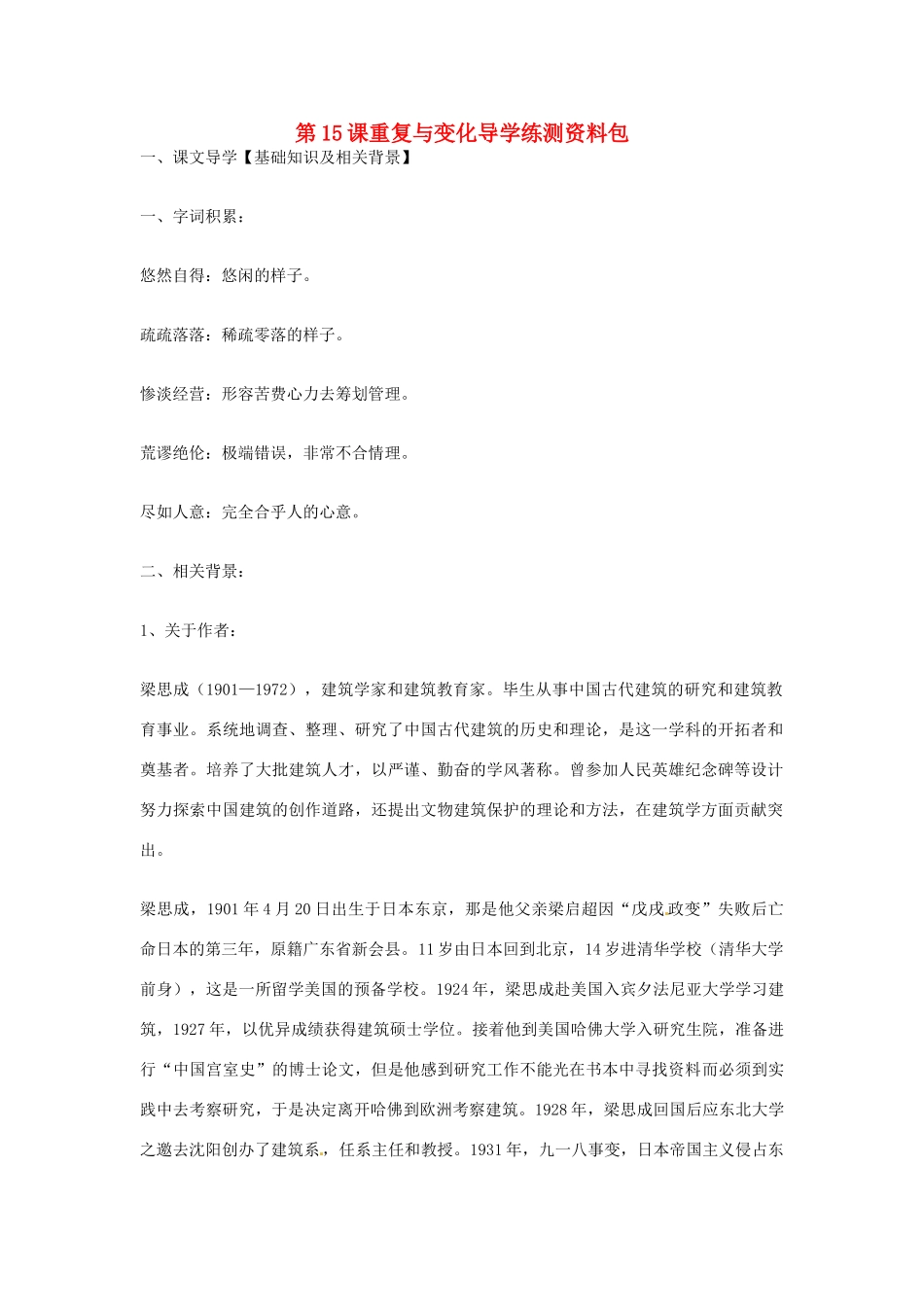 九年级语文上册 第15课《重复与变化》导学练测资料包 鄂教版_第1页