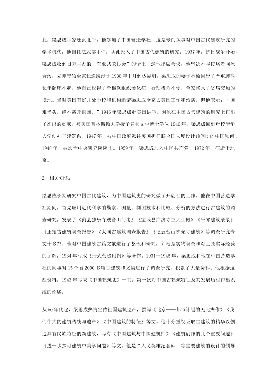 九年级语文上册 第15课《重复与变化》导学练测资料包 鄂教版_第2页