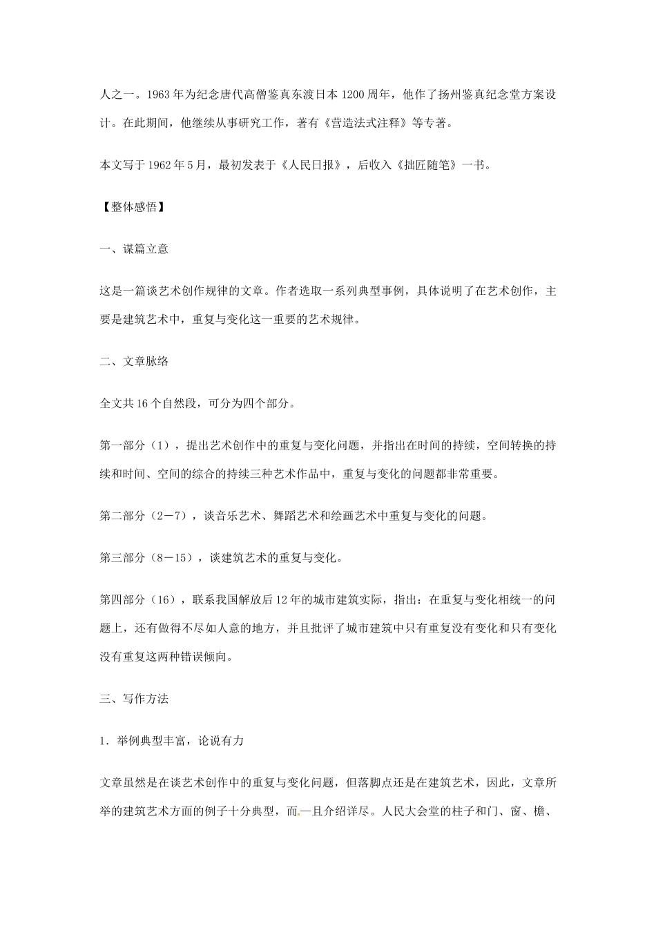 九年级语文上册 第15课《重复与变化》导学练测资料包 鄂教版_第3页