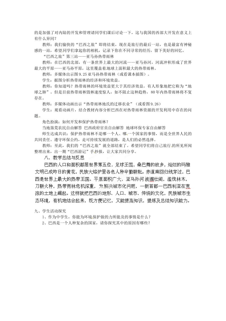 陕西省神木县大保当初级中学七年级地理下册 8.6 巴西教案 湘教版_第3页