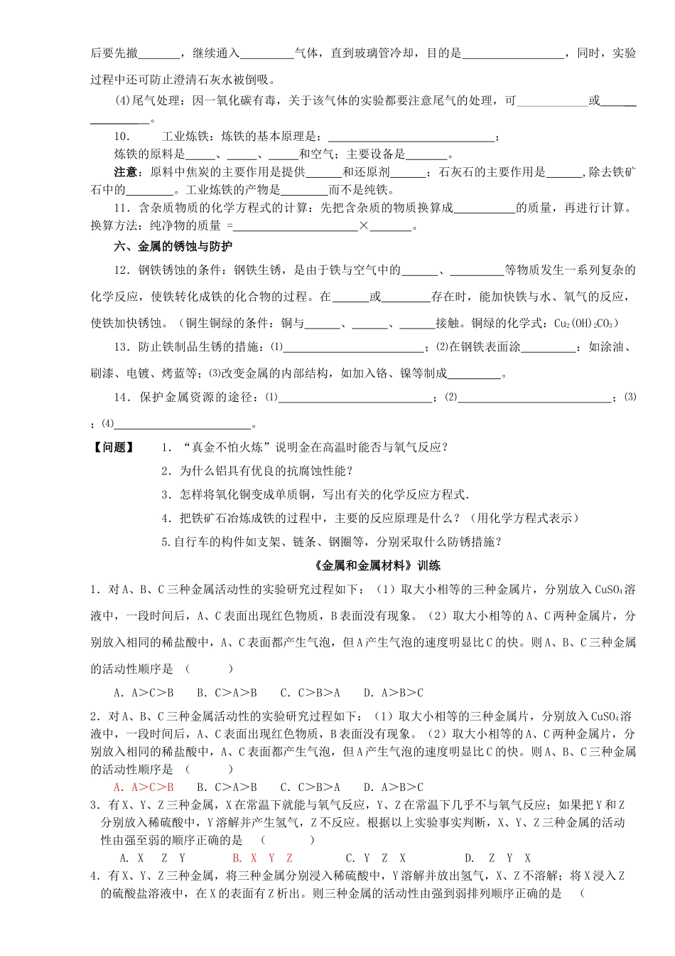 九年级化学下册 第八单元 金属和金属材料复习教案 新人教版_第2页