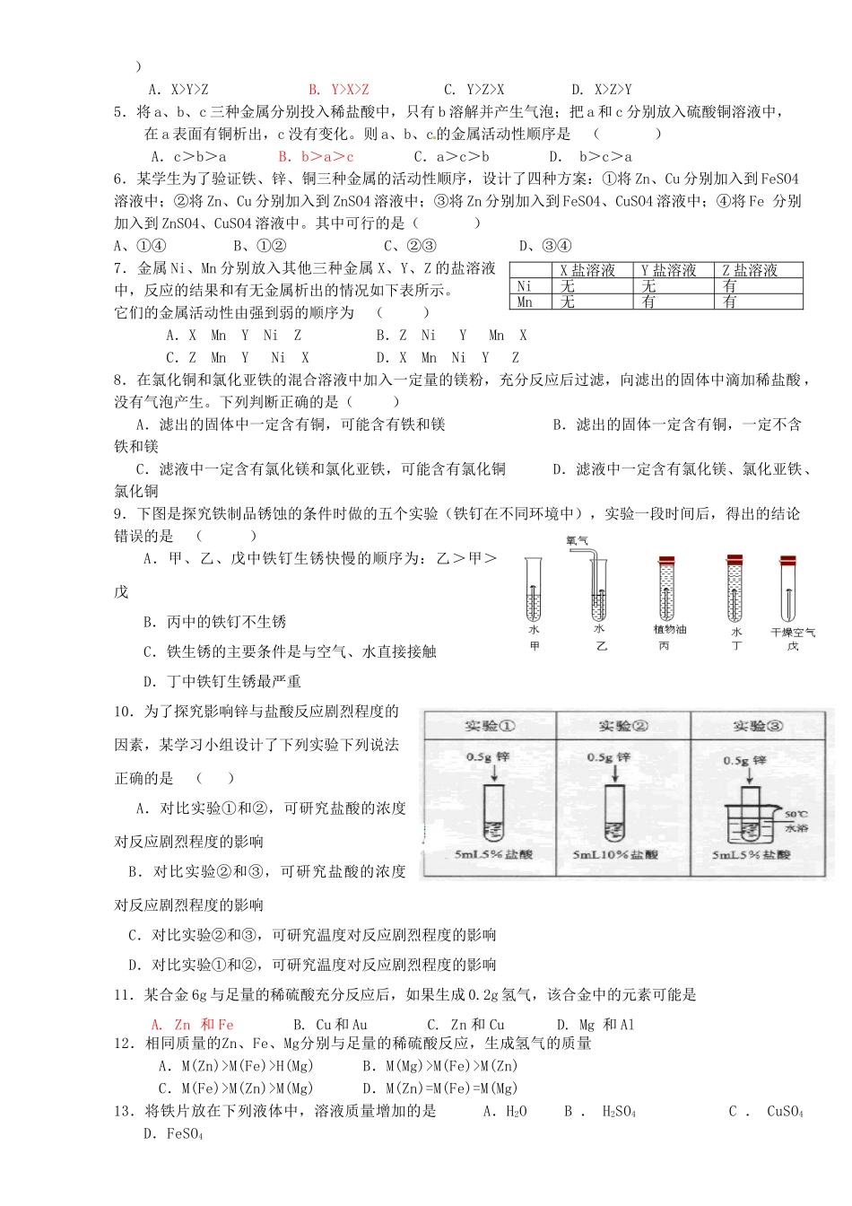 九年级化学下册 第八单元 金属和金属材料复习教案 新人教版_第3页