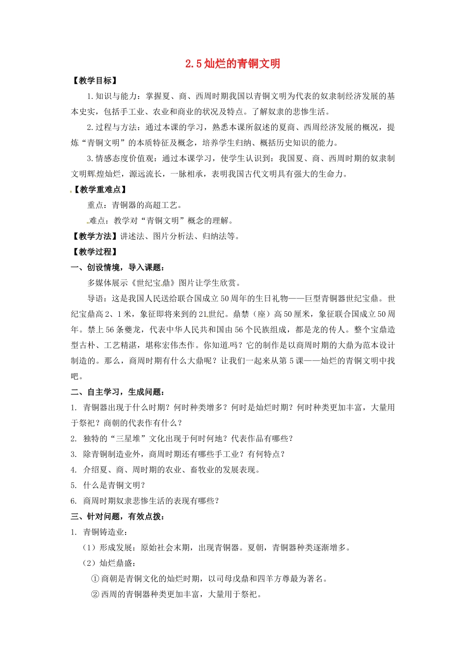 辽宁省凌海市石山初级中学七年级历史上册 2.5灿烂的青铜文明教案 新人教版_第1页