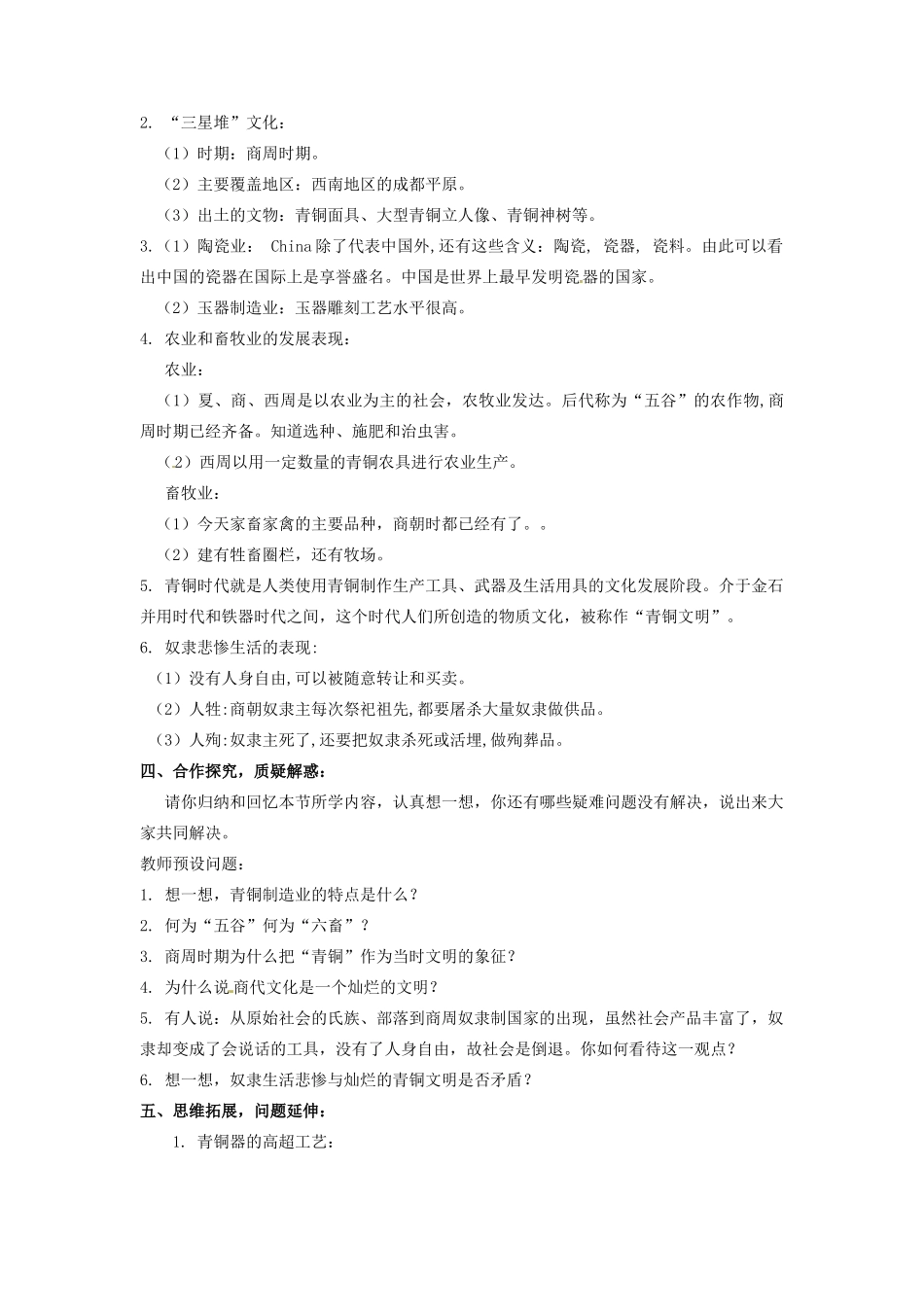 辽宁省凌海市石山初级中学七年级历史上册 2.5灿烂的青铜文明教案 新人教版_第2页