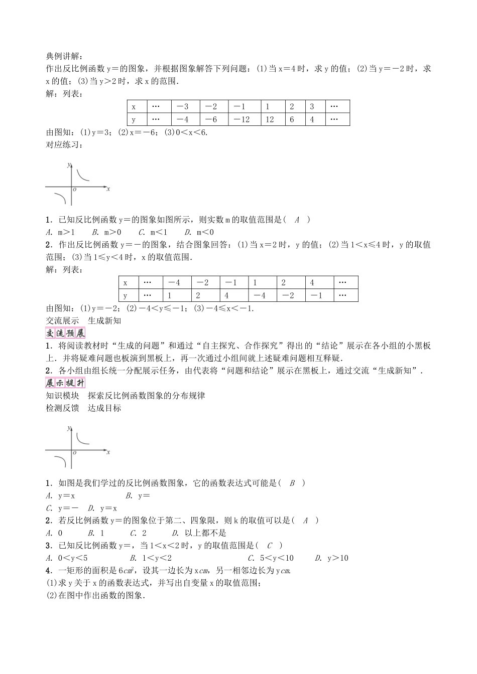 九年级数学上册 6.2 反比例函数图象的分布规律（第1课时）学案 （新版）北师大版-（新版）北师大版初中九年级上册数学学案_第2页