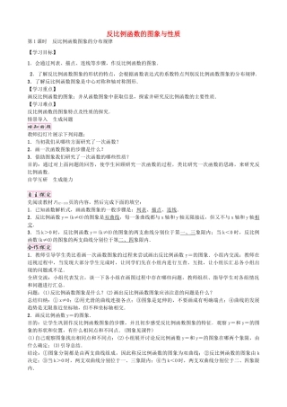 九年级数学上册 6.2 反比例函数图象的分布规律（第1课时）学案 （新版）北师大版-（新版）北师大版初中九年级上册数学学案