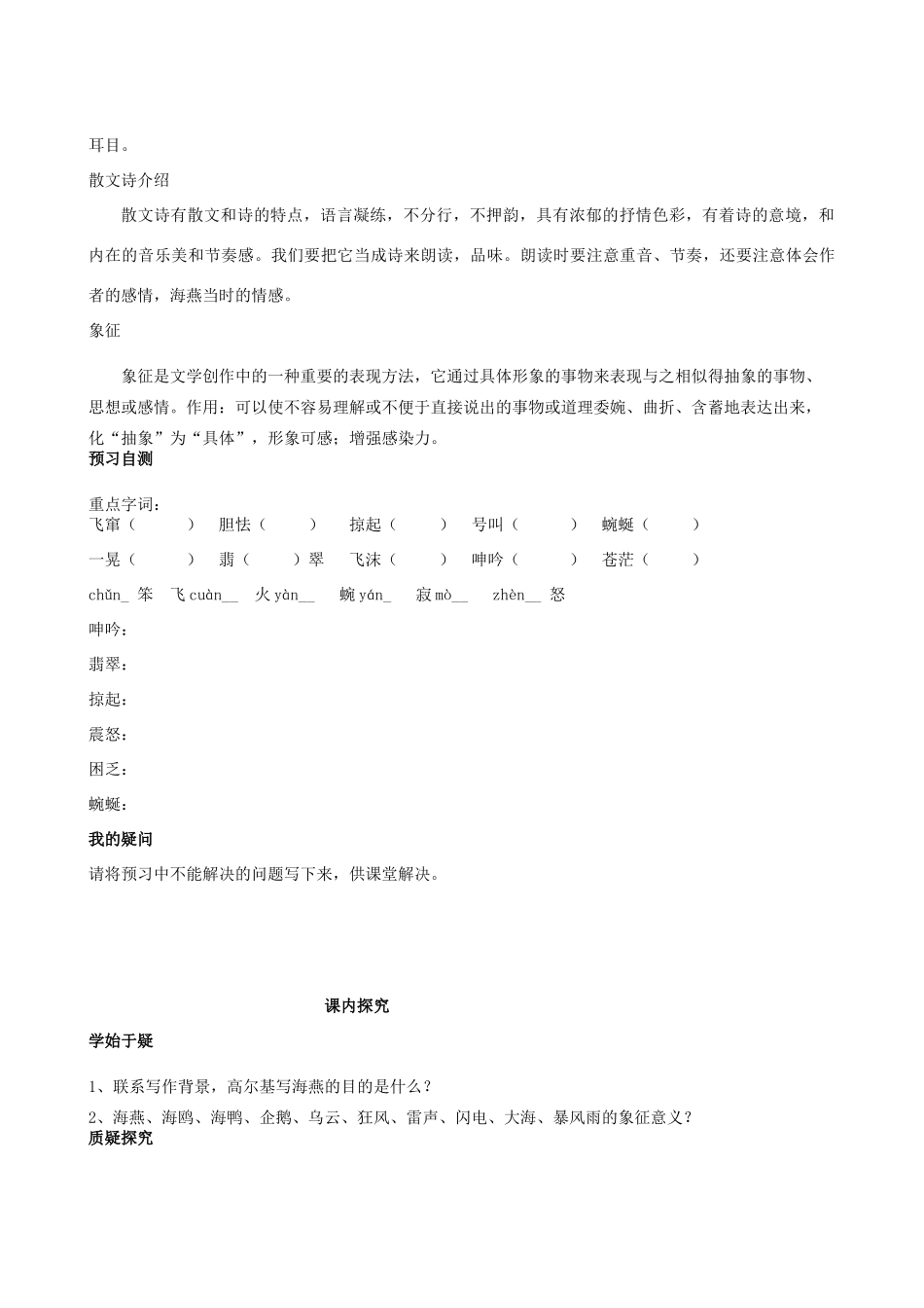 四川省岳池县第一中学八年级语文下册《9 海燕》学案 新人教版_第2页