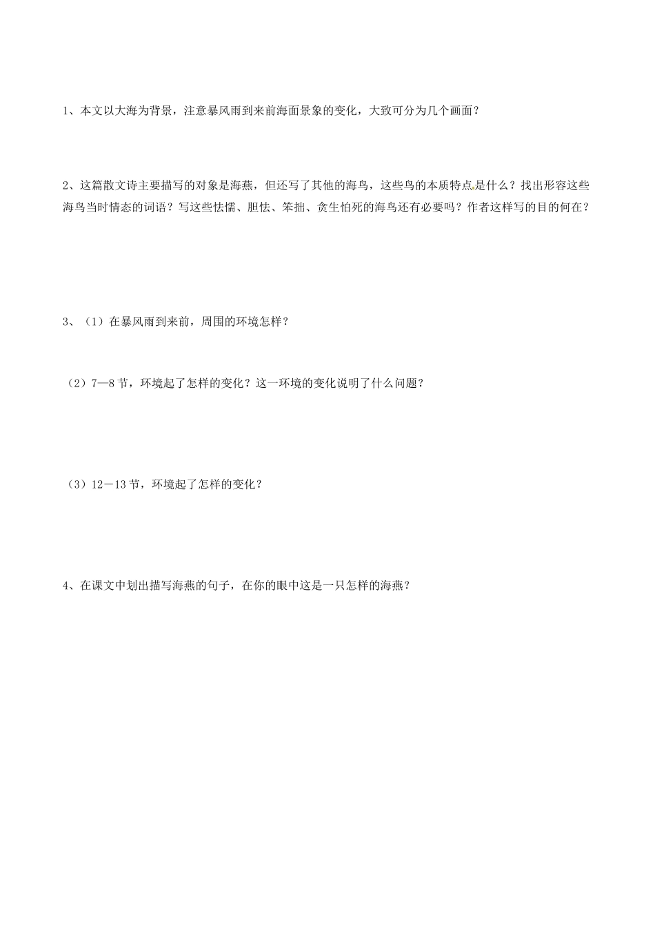四川省岳池县第一中学八年级语文下册《9 海燕》学案 新人教版_第3页