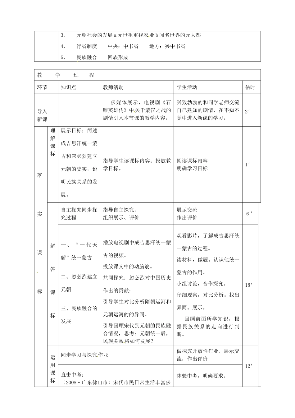 山东省临沭县第三初级中学七年级历史下册《第12课蒙古的兴起和元朝的建立》教案 新人教版_第2页