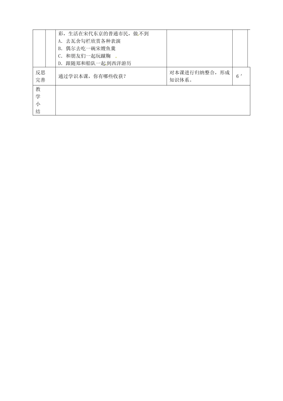山东省临沭县第三初级中学七年级历史下册《第12课蒙古的兴起和元朝的建立》教案 新人教版_第3页