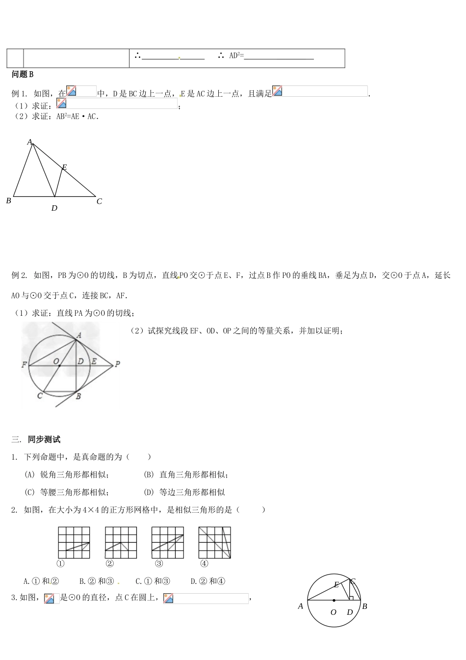 内蒙古鄂尔多斯市东胜区九年级数学下册 第27章 相似复习课导学案（无答案）（新版）新人教版-（新版）新人教版初中九年级下册数学学案_第2页
