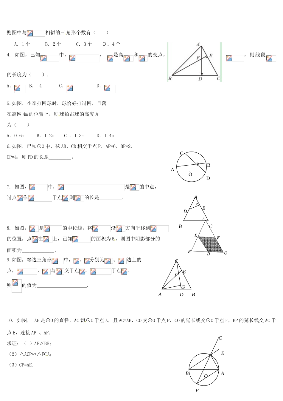 内蒙古鄂尔多斯市东胜区九年级数学下册 第27章 相似复习课导学案（无答案）（新版）新人教版-（新版）新人教版初中九年级下册数学学案_第3页