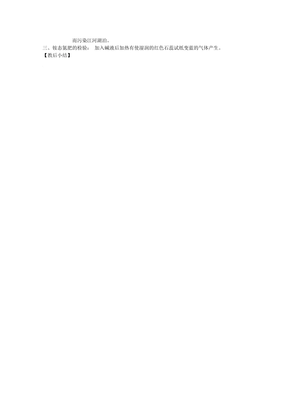 九年级化学下册 第7章 应用广泛的酸、碱、盐 第三节 几种重要的盐名师教案2 沪教版_第2页