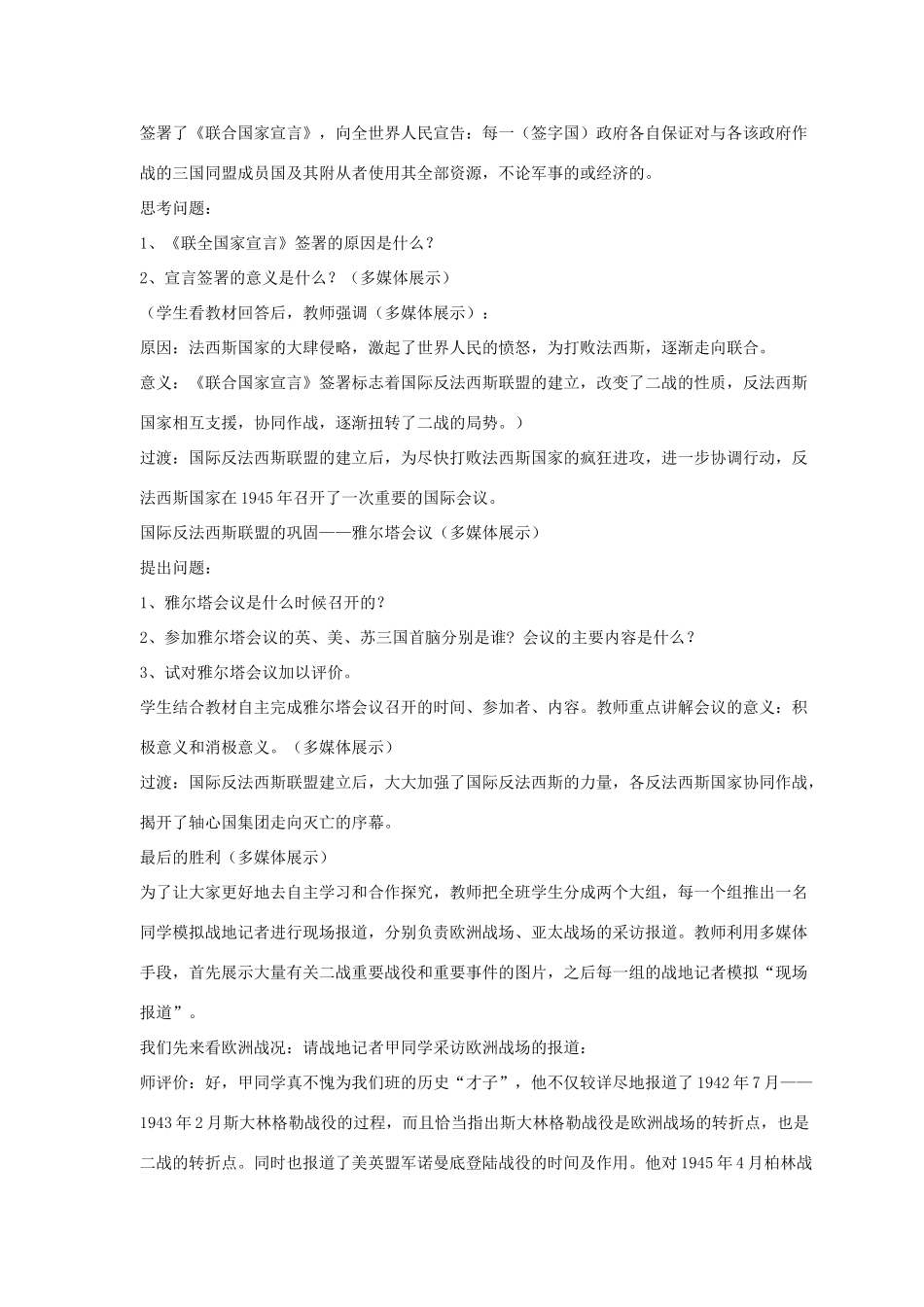 九年级历史下册 第三单元 第14课《反法西斯战争的胜利》教案4 华东师大版-华东师大版初中九年级下册历史教案_第2页