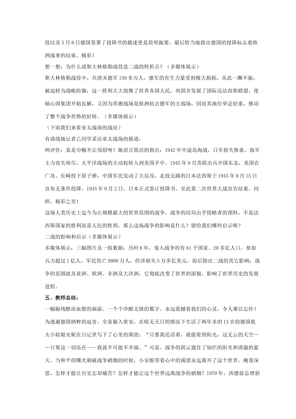 九年级历史下册 第三单元 第14课《反法西斯战争的胜利》教案4 华东师大版-华东师大版初中九年级下册历史教案_第3页