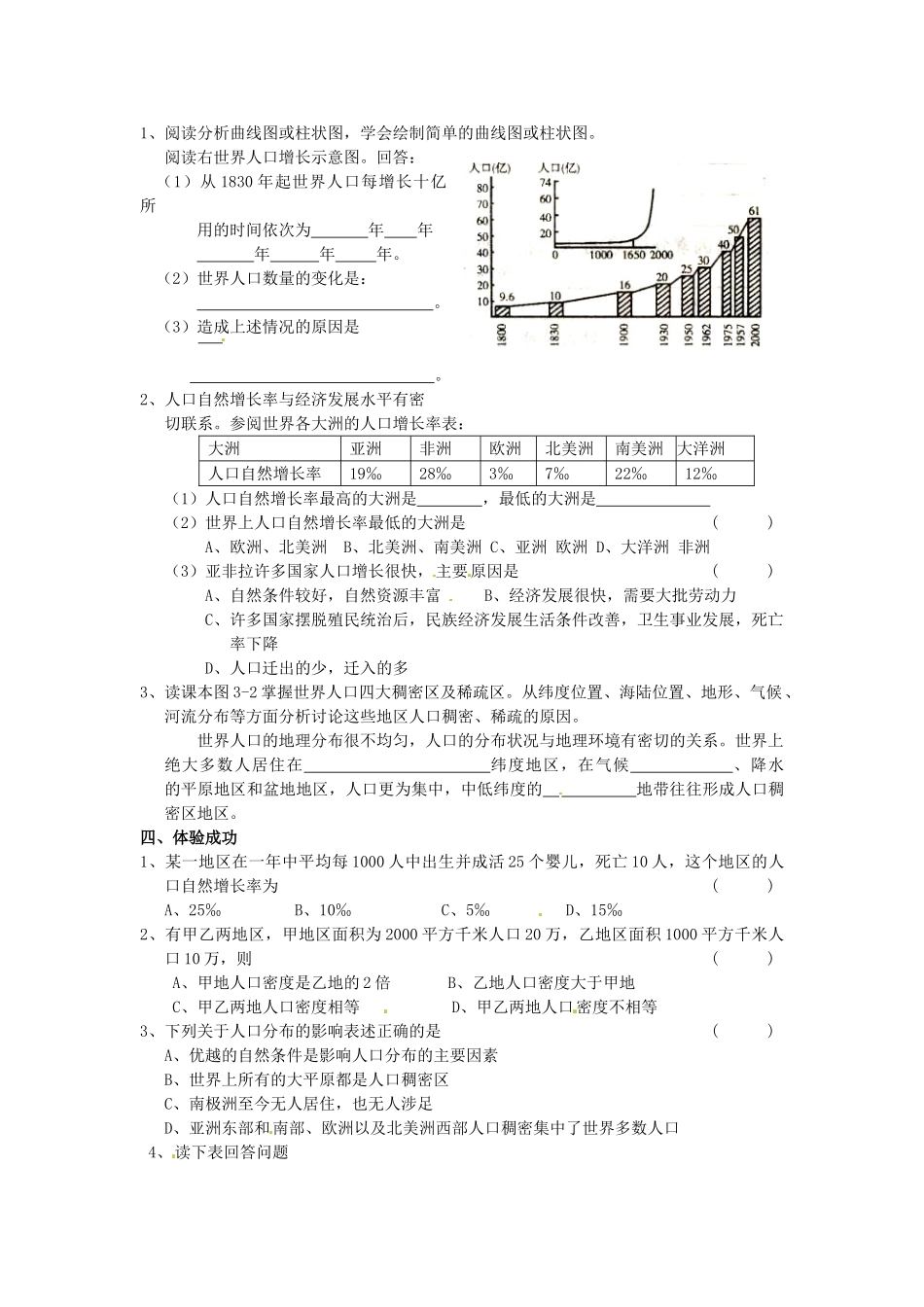 重庆市第三十九中学七年级地理上册 第三章 世界的居民 第一节 世界的人口（第一课时）教学案 湘教版_第2页