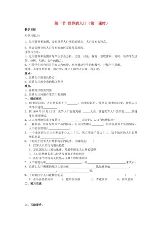 重庆市第三十九中学七年级地理上册 第三章 世界的居民 第一节 世界的人口（第一课时）教学案 湘教版