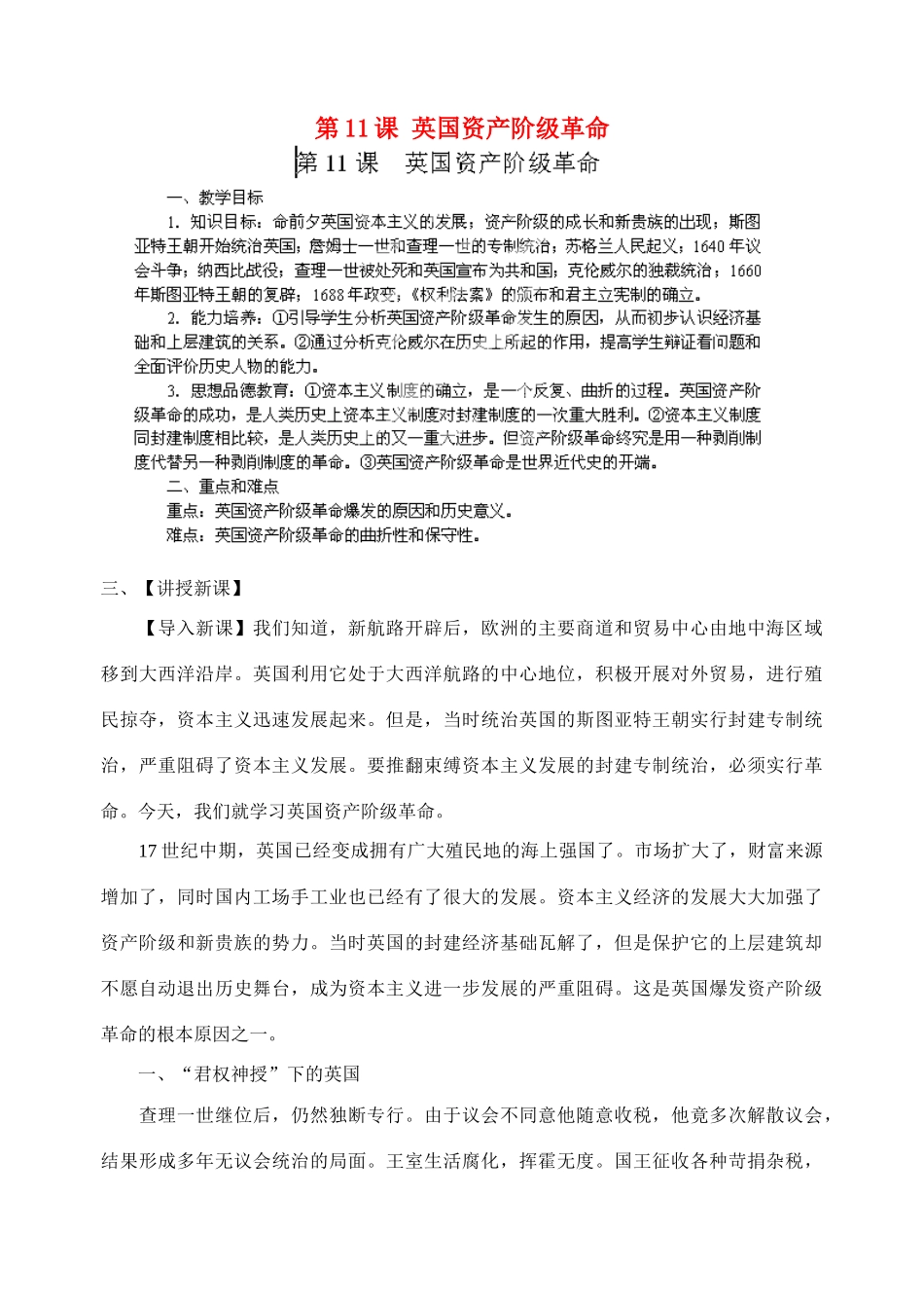 江苏省苏州五中九年级历史上册 第11课 英国资产阶级革命 新人教版_第1页
