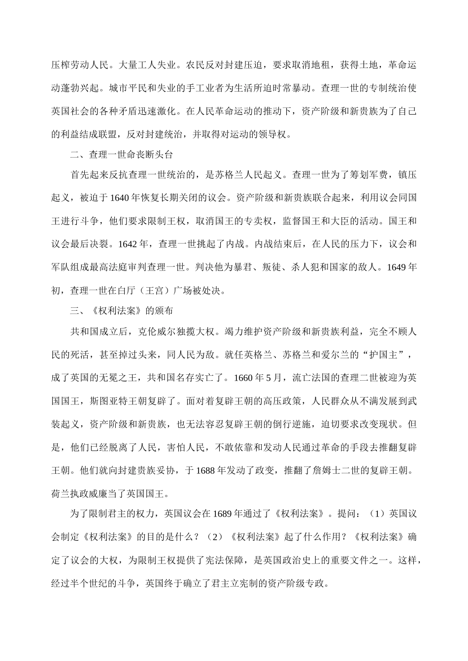 江苏省苏州五中九年级历史上册 第11课 英国资产阶级革命 新人教版_第2页