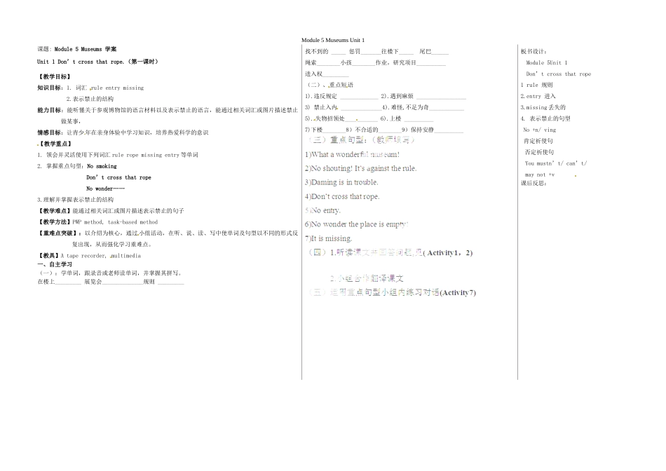 山东省德州市夏津实验中学英语九年级英语上册 Module 5 Museums Unit 1（第1课时）教学案 （新版）外研版_第1页