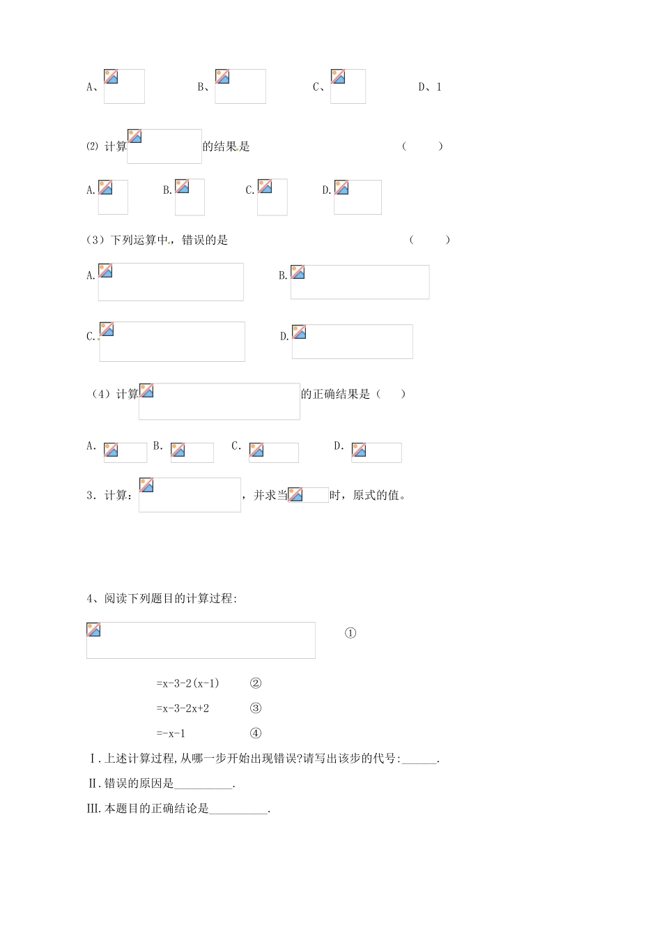 山东省夏津实验中学八年级数学上册 15.1.1 从分数到分式学案3（无答案）（新版）新人教版_第2页