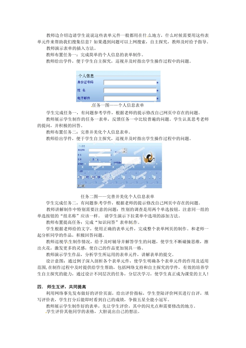 江苏省扬中市外国语中学初中信息技术《1025制作交互网页—表单网页的制作》教案_第3页