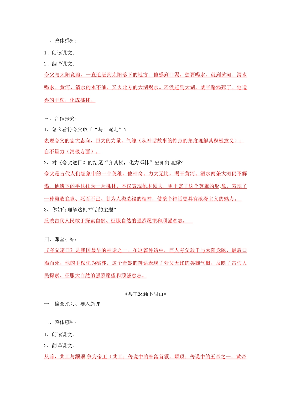 重庆市綦江区三江中学七年级下册语文《短文两篇》学案 人教新课标版_第2页