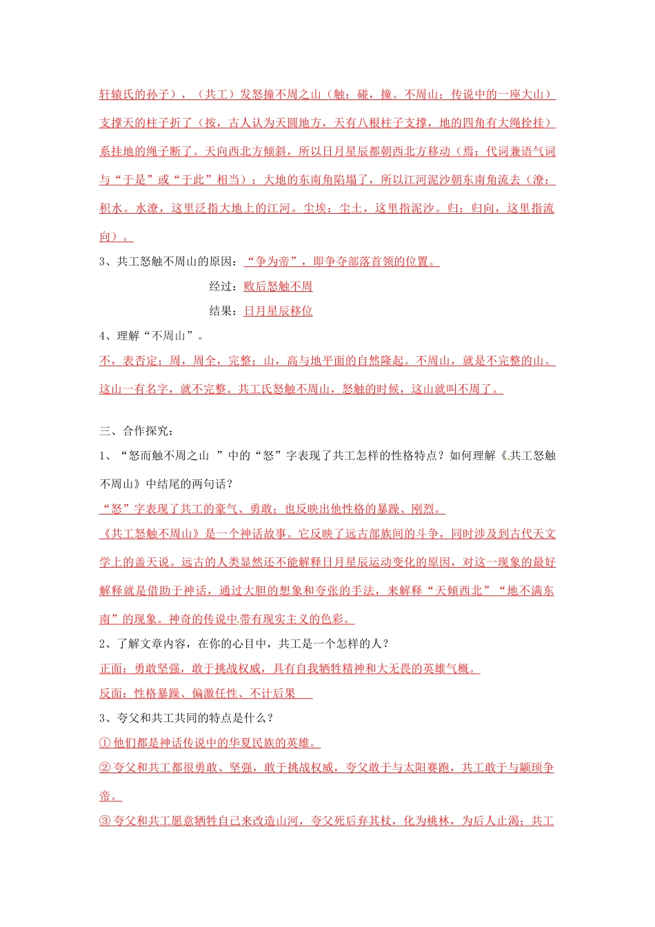 重庆市綦江区三江中学七年级下册语文《短文两篇》学案 人教新课标版_第3页