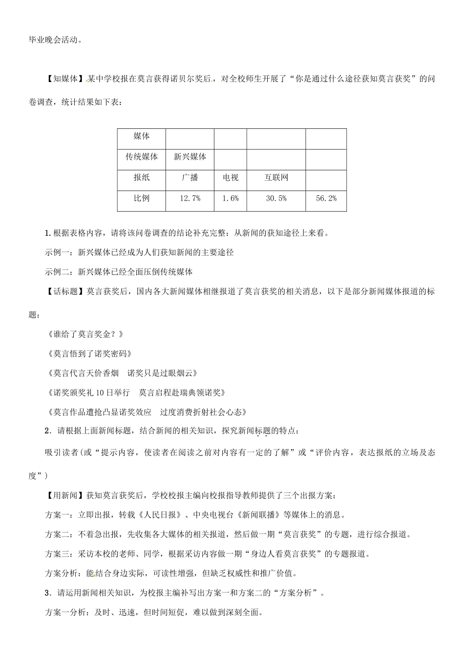 秋八年级语文上册 第二单元 综合性学习《主题探究学习：新闻》导学案 （新版）语文版-（新版）语文版初中八年级上册语文学案_第2页