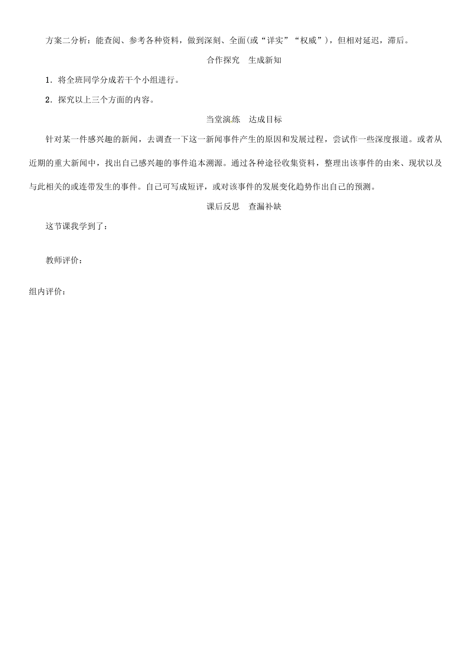 秋八年级语文上册 第二单元 综合性学习《主题探究学习：新闻》导学案 （新版）语文版-（新版）语文版初中八年级上册语文学案_第3页