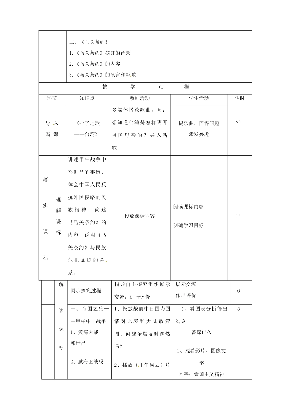 山东省临沭县第三初级中学八年级历史上册《第4课 甲午中日战争》教案 人教新课标版_第2页