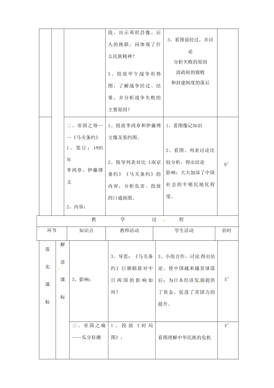 山东省临沭县第三初级中学八年级历史上册《第4课 甲午中日战争》教案 人教新课标版_第3页