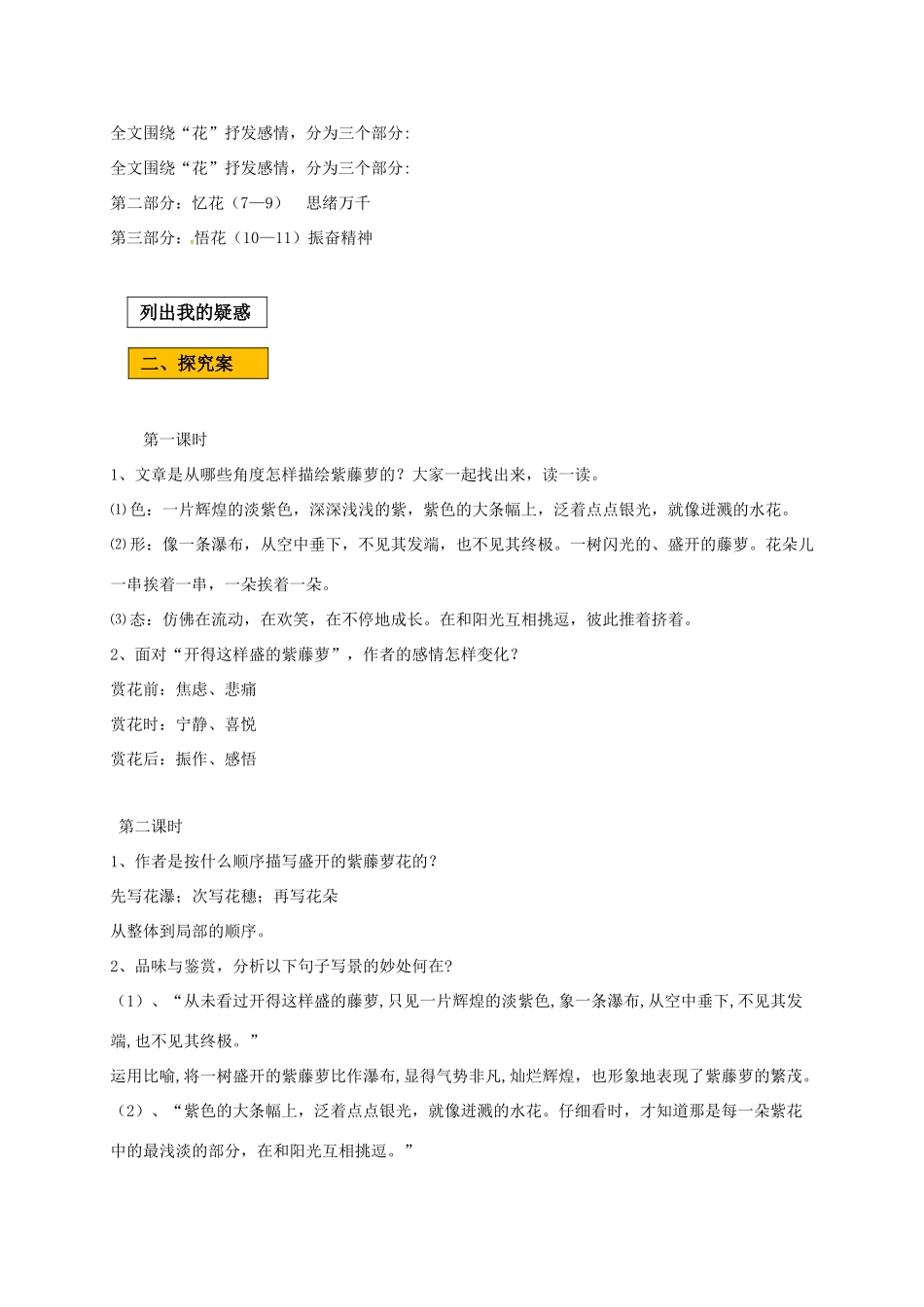 辽宁省法库县七年级语文下册 第五单元 17《紫藤萝瀑布》学案 新人教版-新人教版初中七年级下册语文学案_第2页