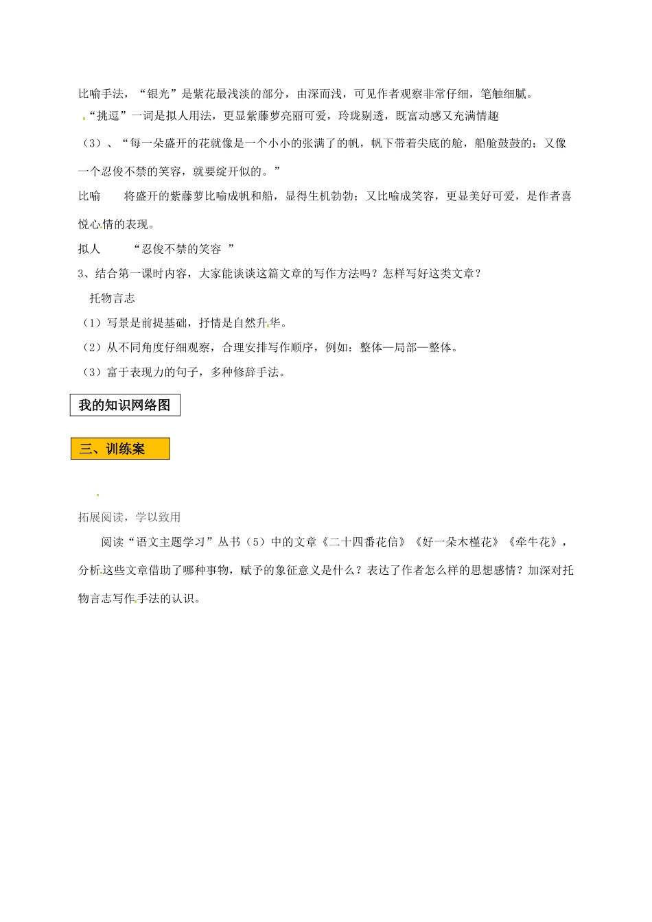 辽宁省法库县七年级语文下册 第五单元 17《紫藤萝瀑布》学案 新人教版-新人教版初中七年级下册语文学案_第3页